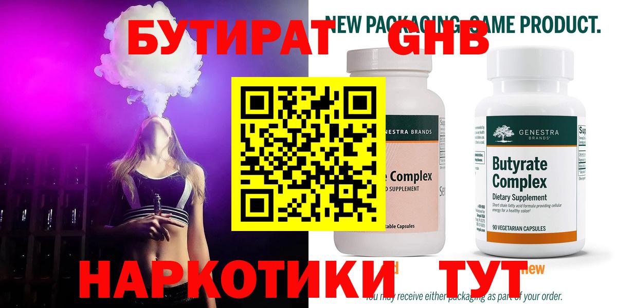 БУТИРАТ жидкий экстази  БУТИРАТ  Череповец  Вход с VPN 