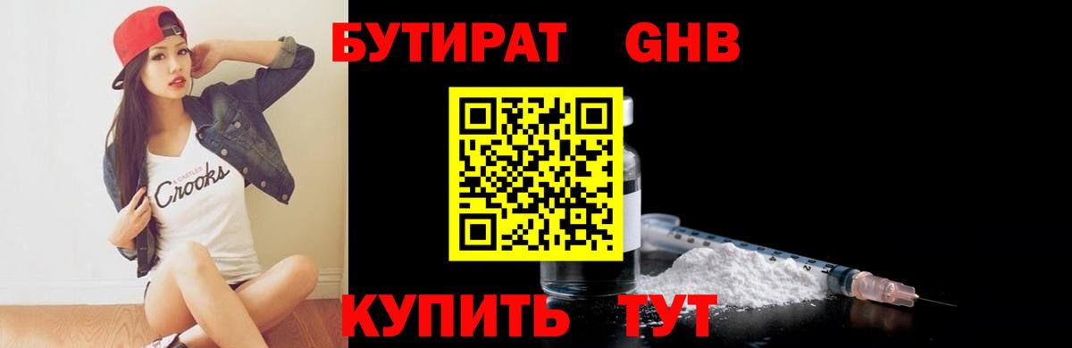 Бутират буратино Череповец