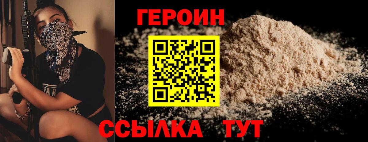 Героин VHQ Череповец